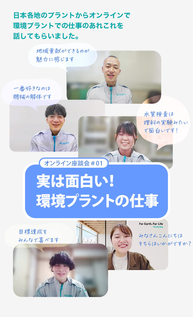 オンライン座談会＃01 実は面白い！ボンズカジノルーレットプラントの仕事